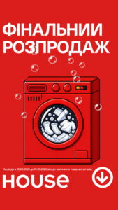 Red sale poster with Ukrainian text 'ФІНАЛЬНИЙ РОЗПРОДАЖ' and a red washing machine illustration with bubbles, indicating a final sale event.