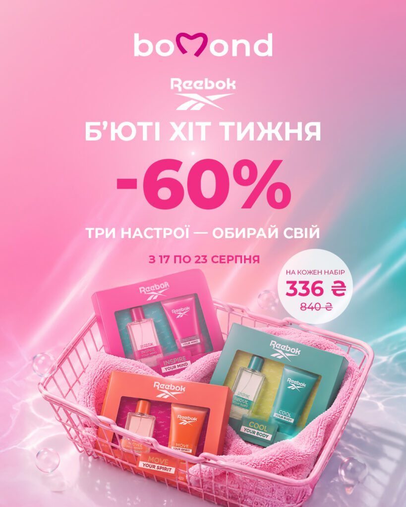 Beauty Хіт тижня у Bomond