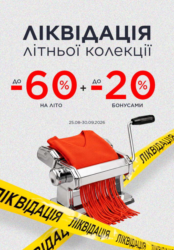 Ліквідація літньої колекції в ARBER: знижки до -60% та бонуси!