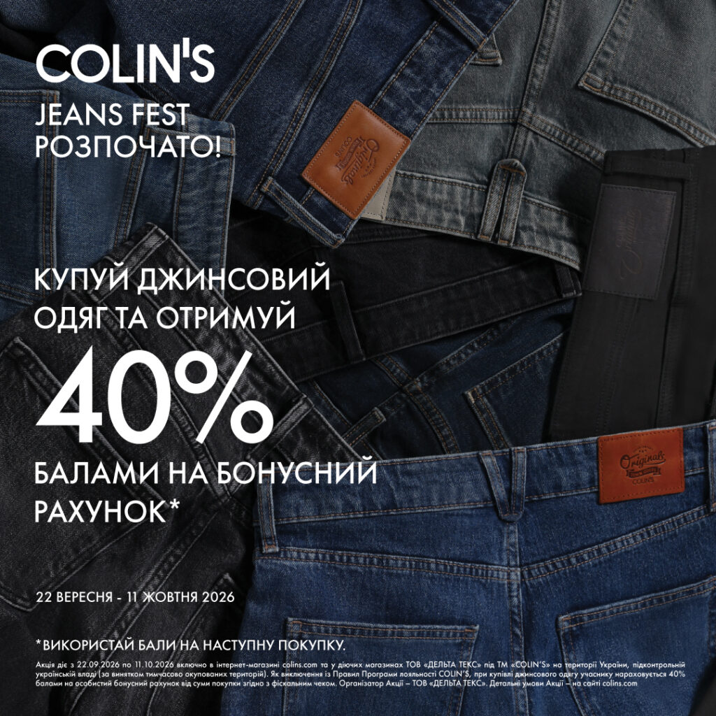 COLIN’S JEANS FEST has begun!