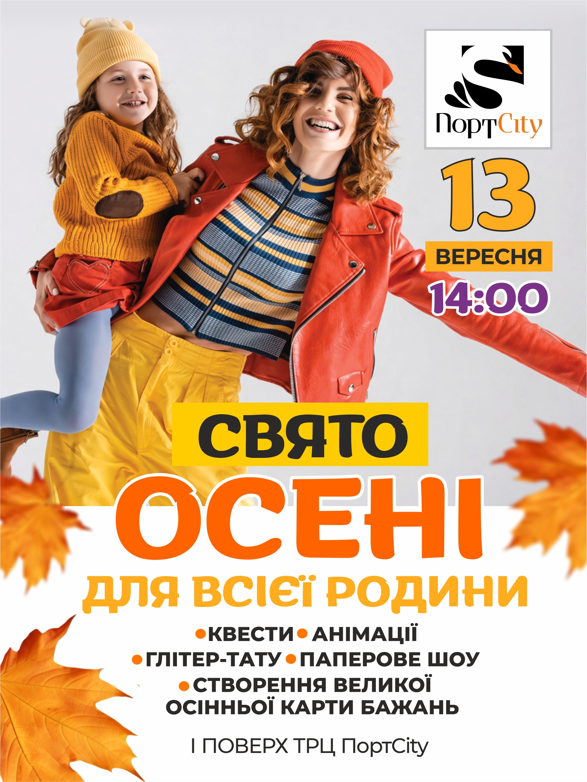 до 13/09