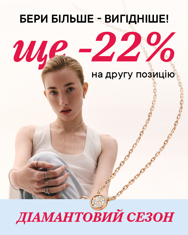 Діамантовий сезон у LOVE YOU