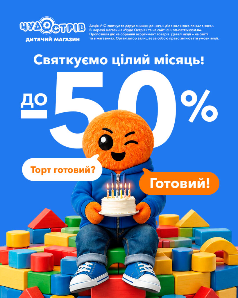 “Chudo Ostriv” is celebrating its Birthday!